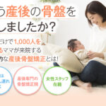 産後骨盤矯正　さいたま市 整骨院 接骨院　北区　最寄り：土呂 宮原 東大宮　上尾　駐車場有　おすすめ　口コミ